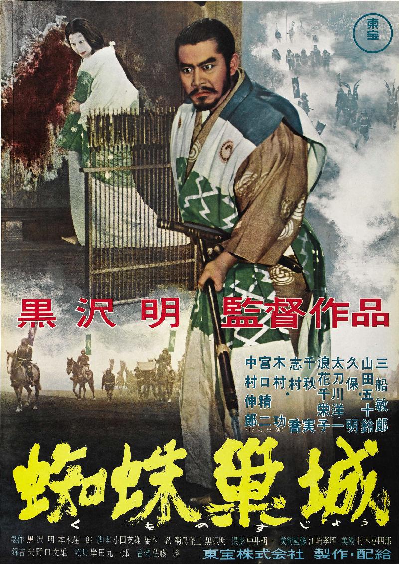 Throne of Blood poster